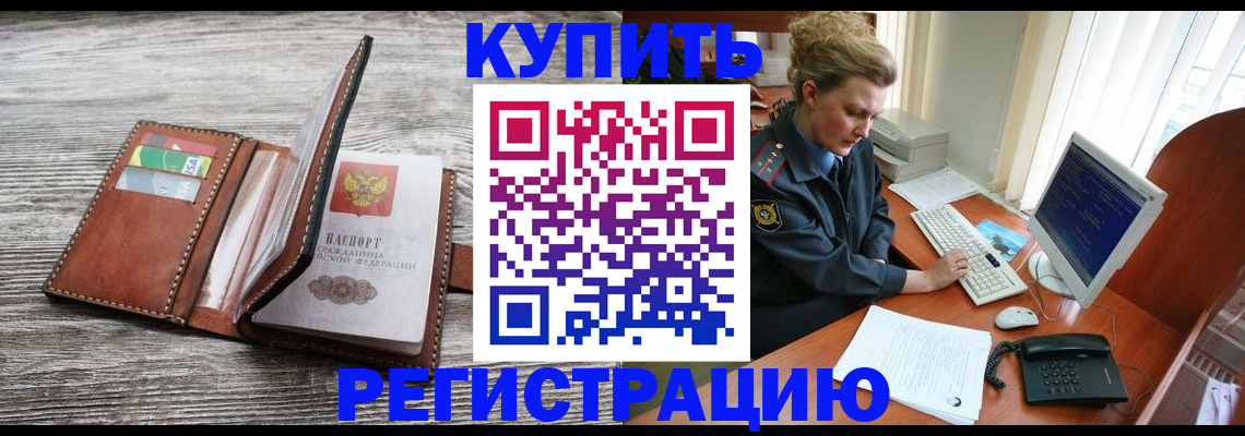 купить прописку в Гурьевске
